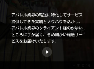 アパレル業界に特化